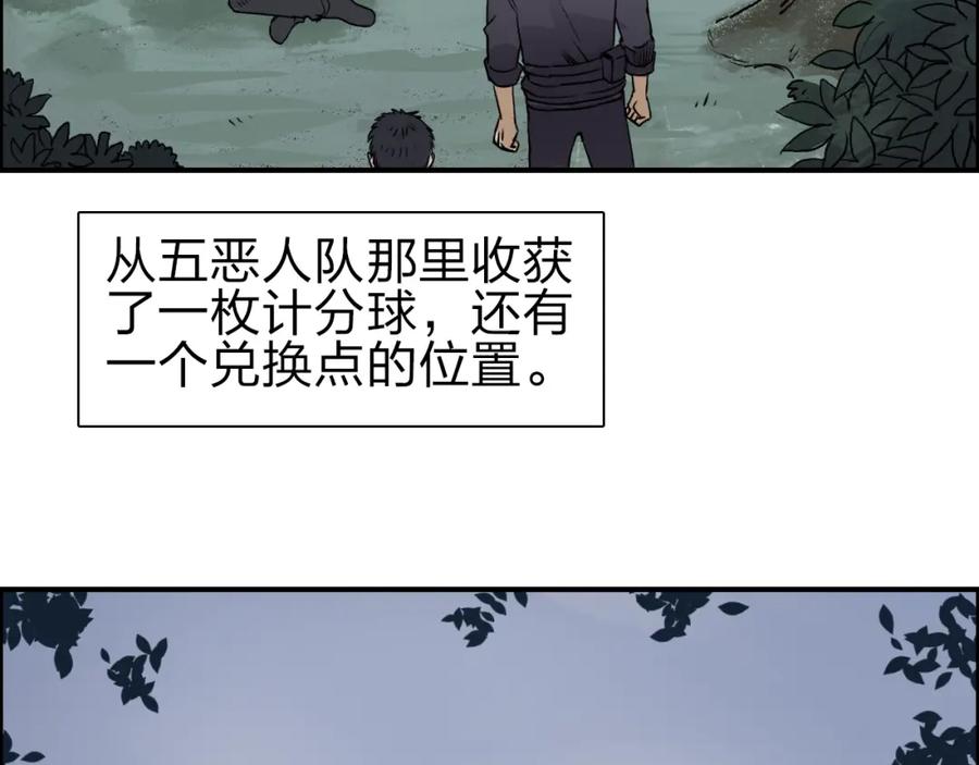 超能立方 第49话 最弱队长 第6页