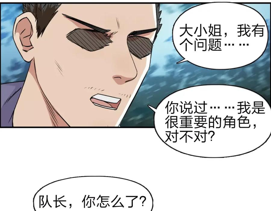 超能立方 第49话 最弱队长 第65页