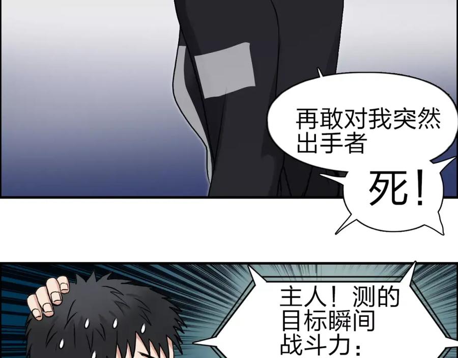 超能立方 第49话 最弱队长 第50页