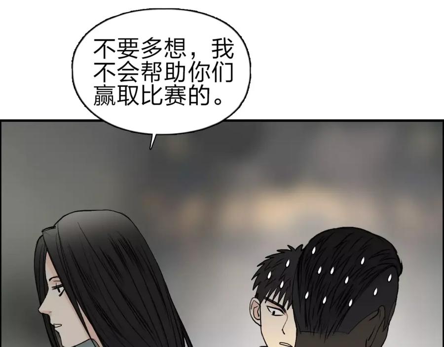超能立方 第49话 最弱队长 第47页