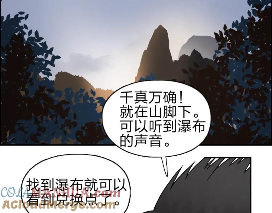 超能立方 第49话 最弱队长 第7页