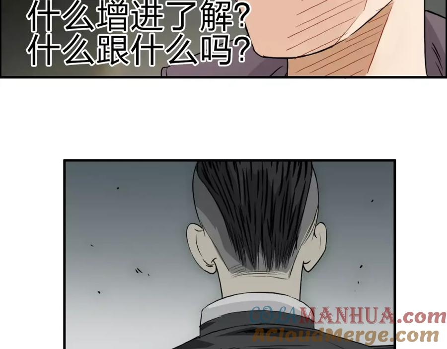 超能立方 第49话 最弱队长 第55页