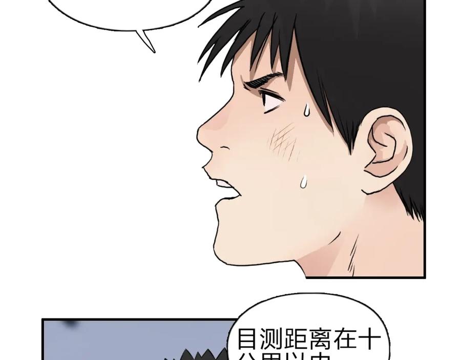 超能立方 第49话 最弱队长 第8页