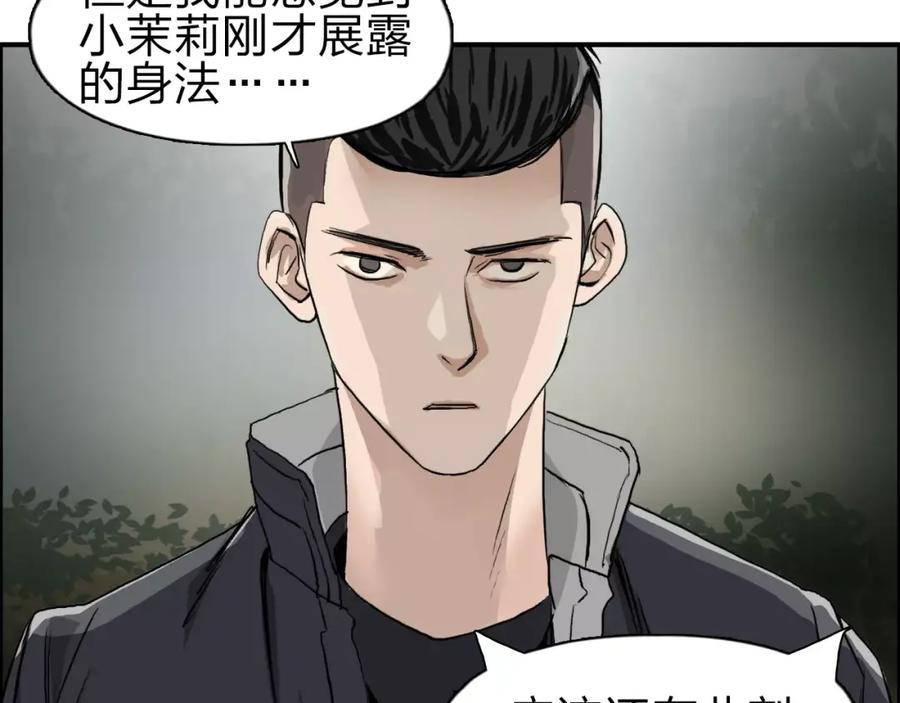 超能立方 第49话 最弱队长 第38页