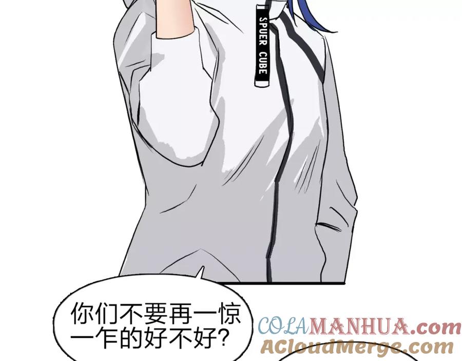 超能立方 第49话 最弱队长 第43页