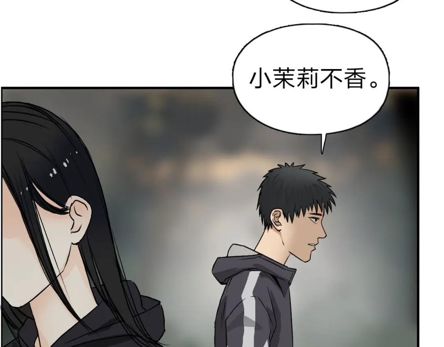 超能立方 第49话 最弱队长 第12页