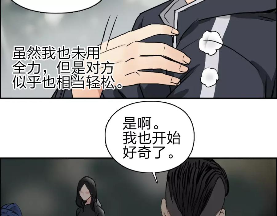 超能立方 第49话 最弱队长 第35页