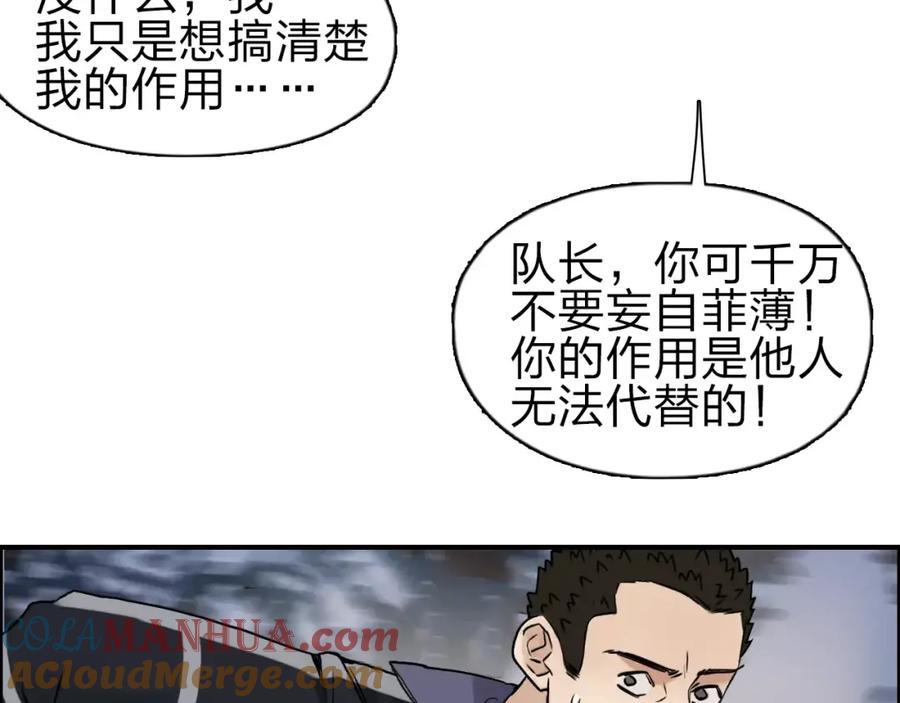 超能立方 第49话 最弱队长 第67页