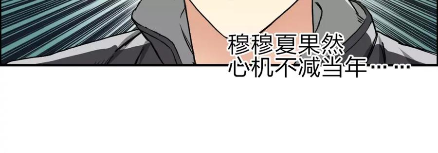 超能立方 第49话 最弱队长 第74页