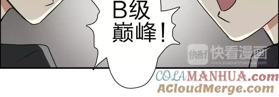 超能立方 第49话 最弱队长 第46页