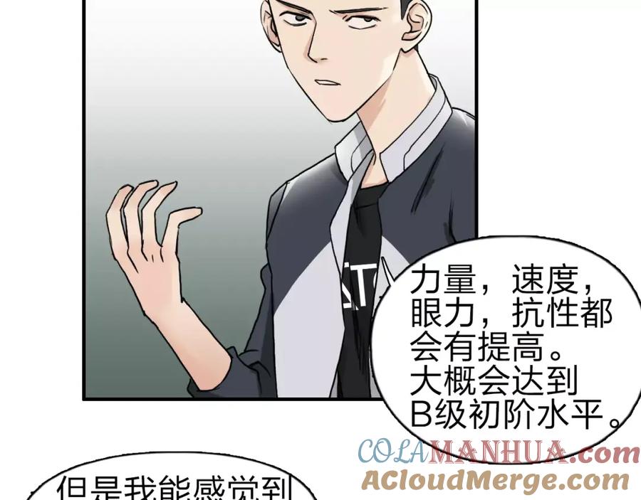 超能立方 第49话 最弱队长 第37页