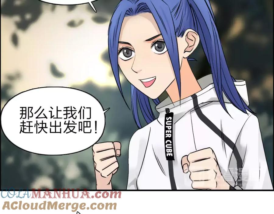 超能立方 第49话 最弱队长 第52页