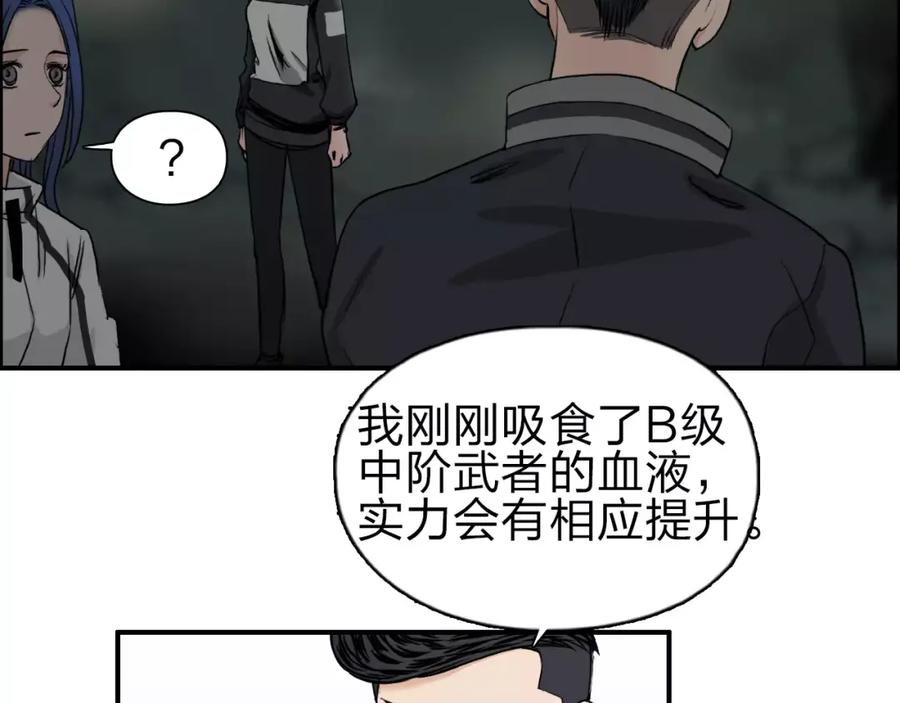 超能立方 第49话 最弱队长 第36页