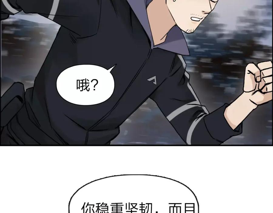 超能立方 第49话 最弱队长 第68页