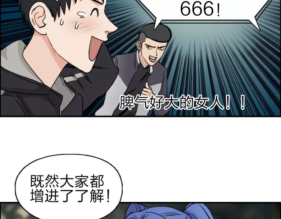 超能立方 第49话 最弱队长 第51页