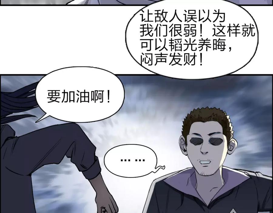 超能立方 第49话 最弱队长 第71页