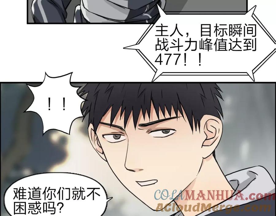 超能立方 第49话 最弱队长 第34页
