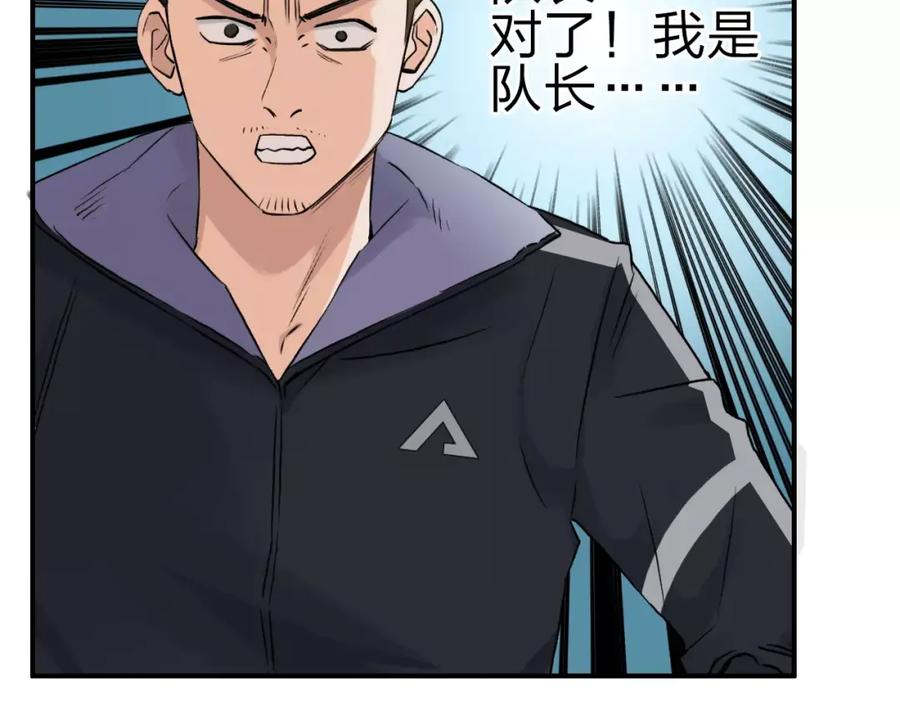 超能立方 第49话 最弱队长 第63页