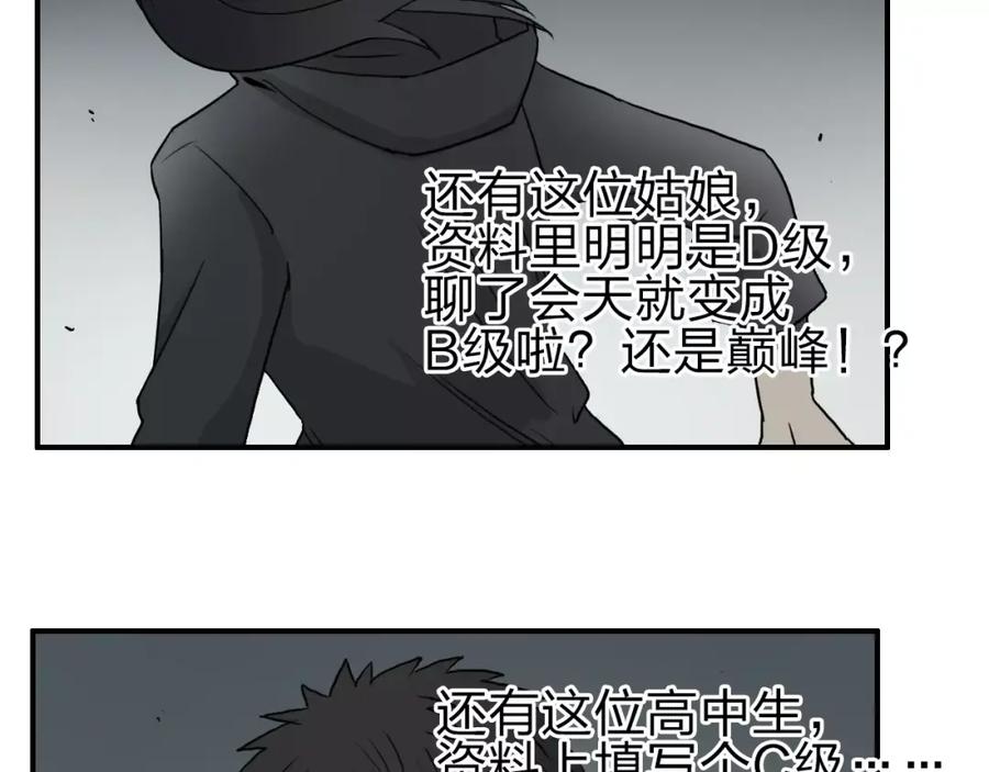 超能立方 第49话 最弱队长 第57页