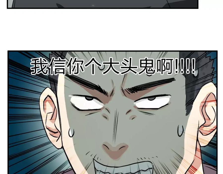超能立方 第49话 最弱队长 第59页