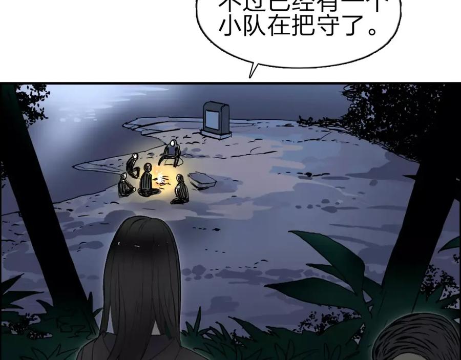 超能立方 第49话 最弱队长 第81页