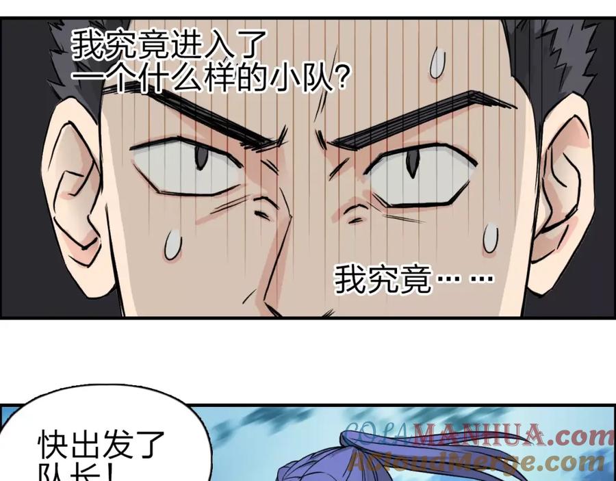 超能立方 第49话 最弱队长 第61页