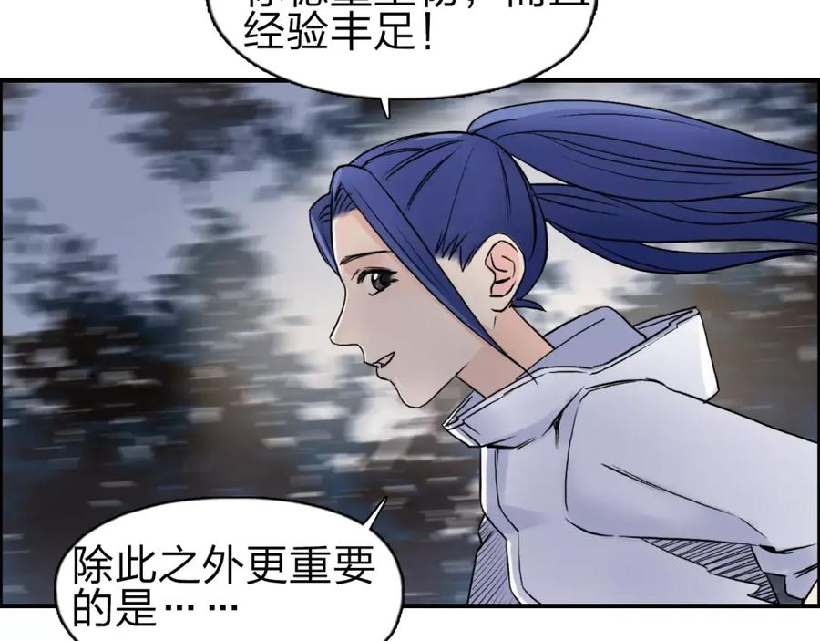 超能立方 第49话 最弱队长 第69页