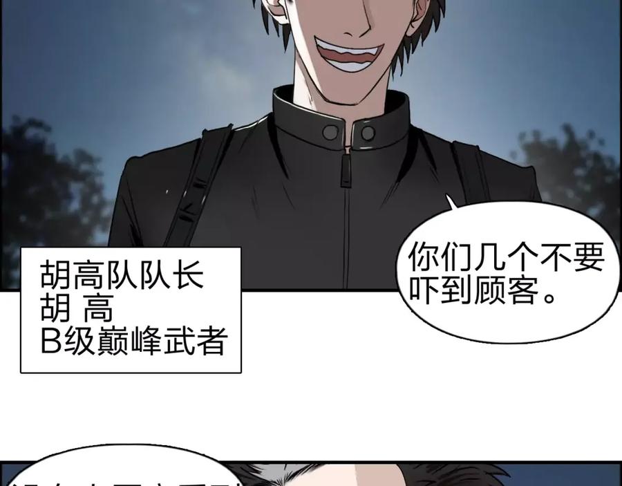超能立方 第50话 出来单挑 第38页