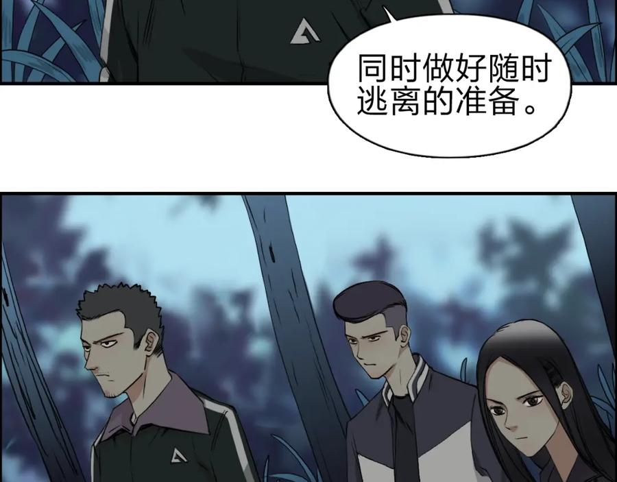 超能立方 第50话 出来单挑 第14页