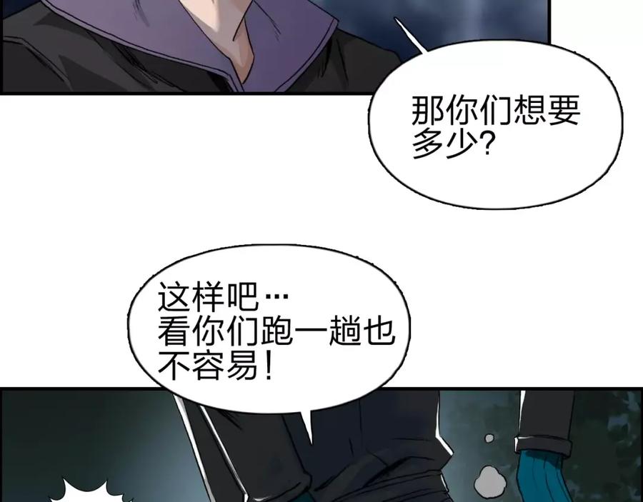超能立方 第50话 出来单挑 第27页