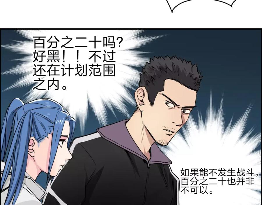 超能立方 第50话 出来单挑 第20页