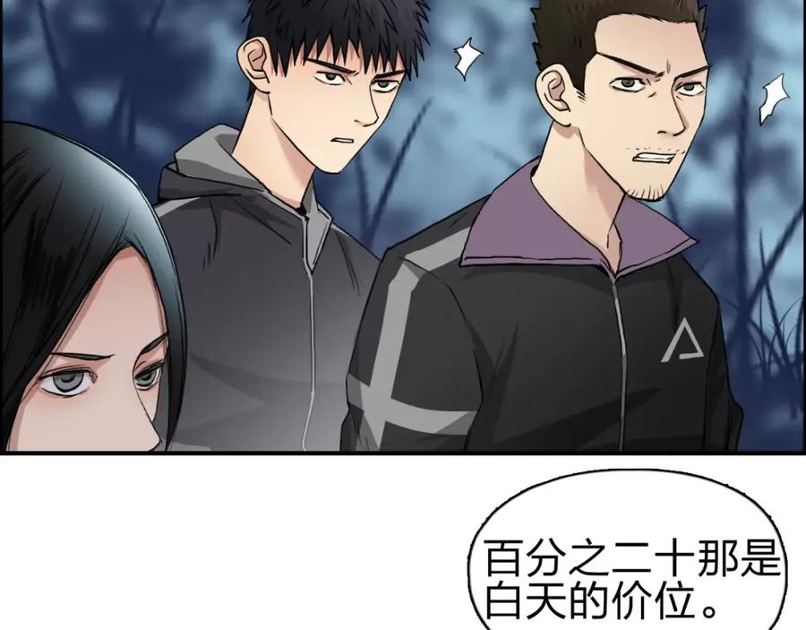 超能立方 第50话 出来单挑 第24页