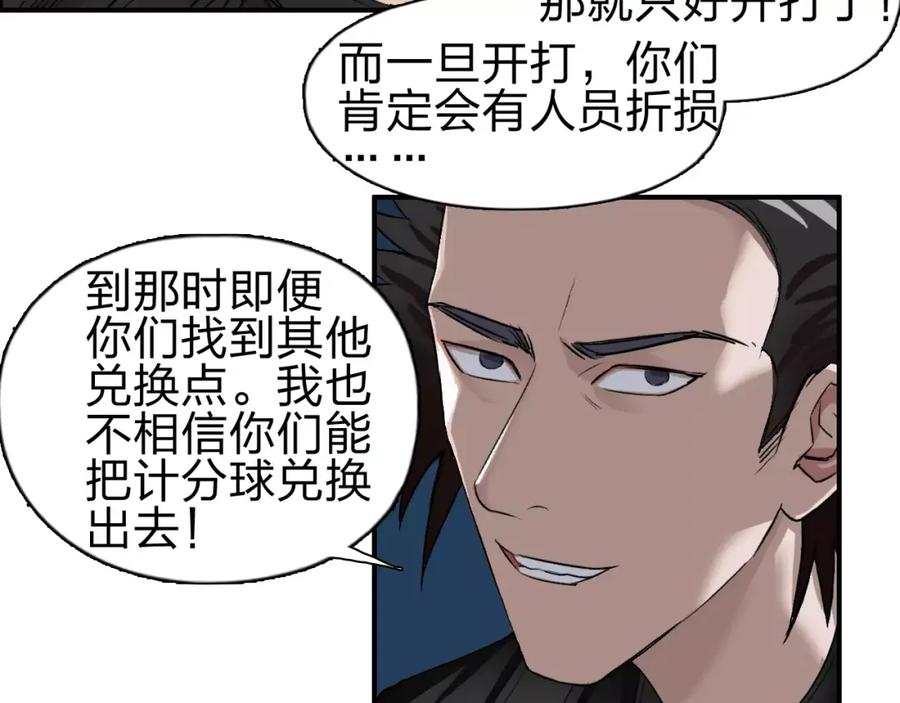 超能立方 第50话 出来单挑 第42页