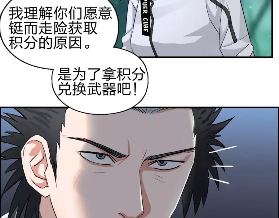 超能立方 第50话 出来单挑 第48页