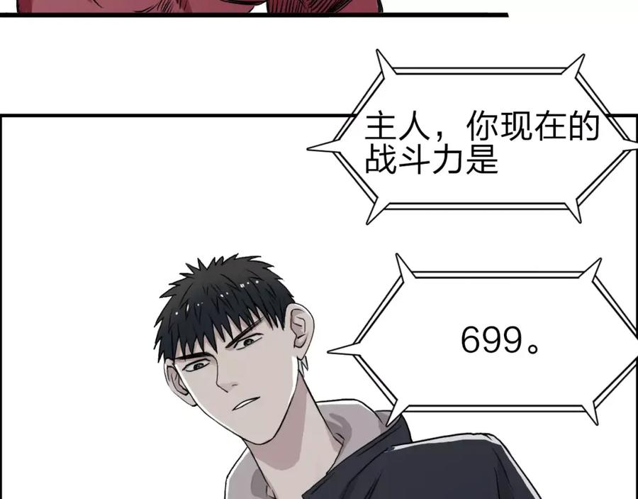 超能立方 第50话 出来单挑 第84页