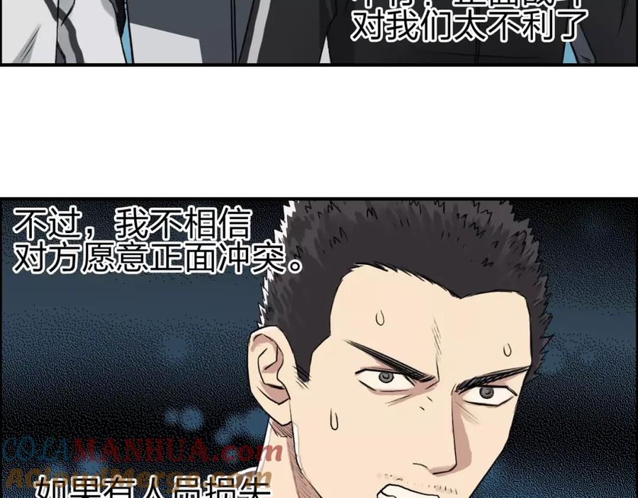 超能立方 第50话 出来单挑 第34页