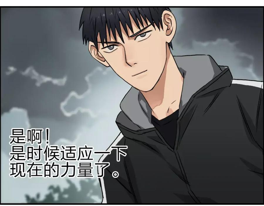 超能立方 第50话 出来单挑 第86页