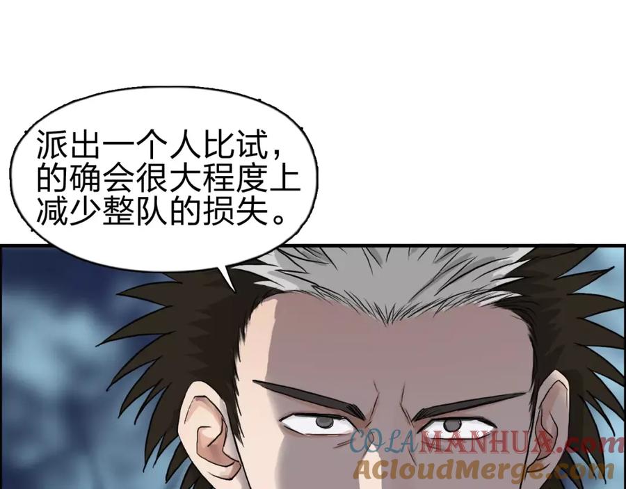 超能立方 第50话 出来单挑 第58页