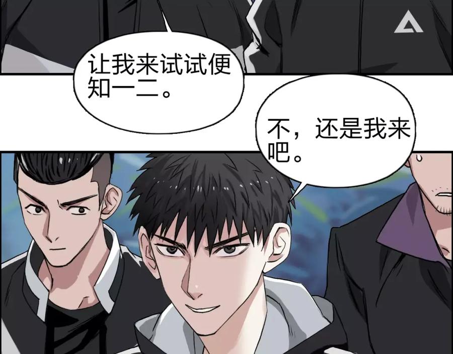 超能立方 第50话 出来单挑 第68页