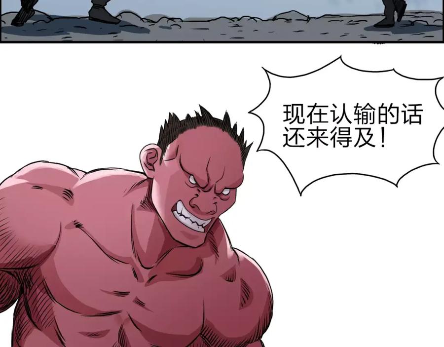 超能立方 第50话 出来单挑 第83页