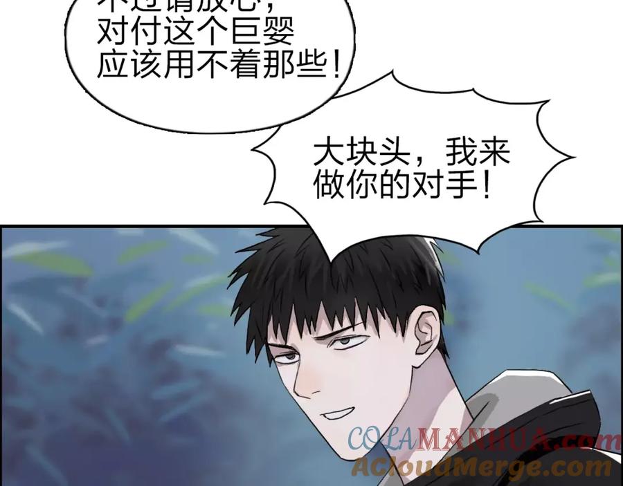 超能立方 第50话 出来单挑 第79页