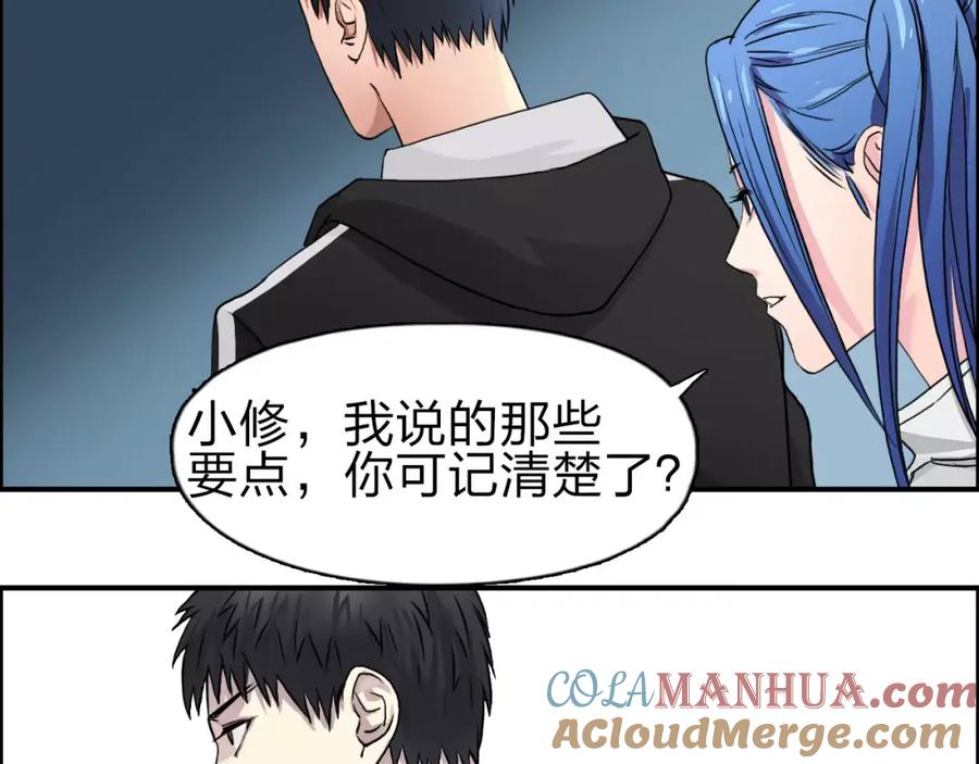 超能立方 第50话 出来单挑 第76页