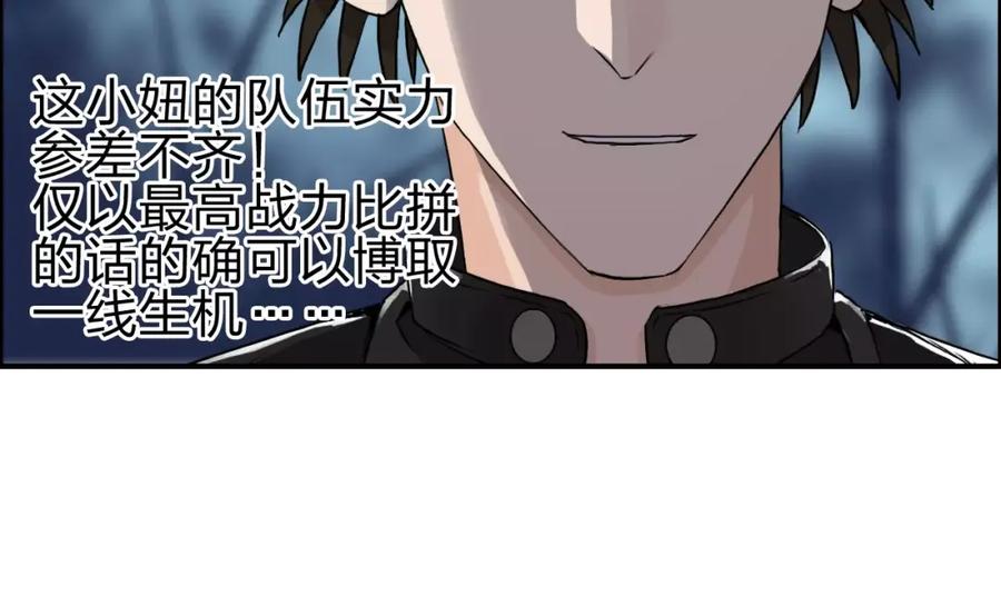 超能立方 第50话 出来单挑 第59页