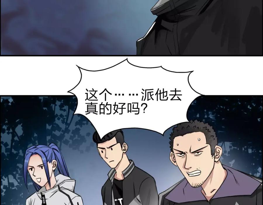 超能立方 第50话 出来单挑 第80页
