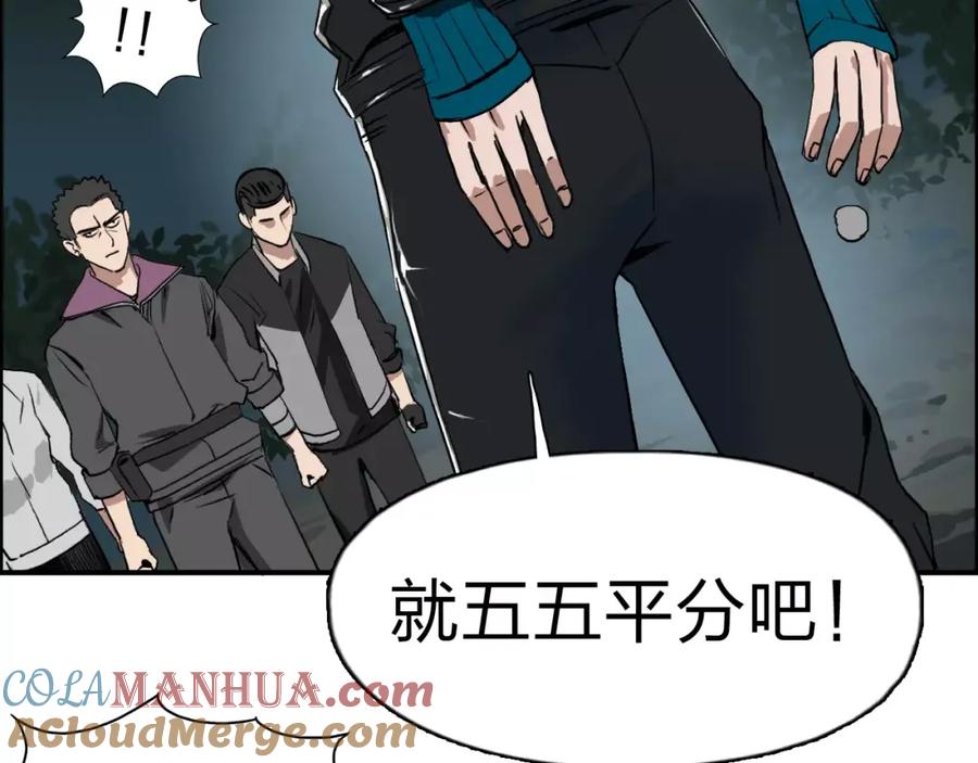 超能立方 第50话 出来单挑 第28页