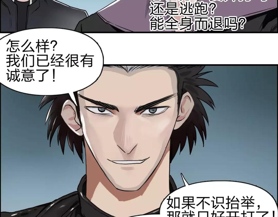 超能立方 第50话 出来单挑 第41页