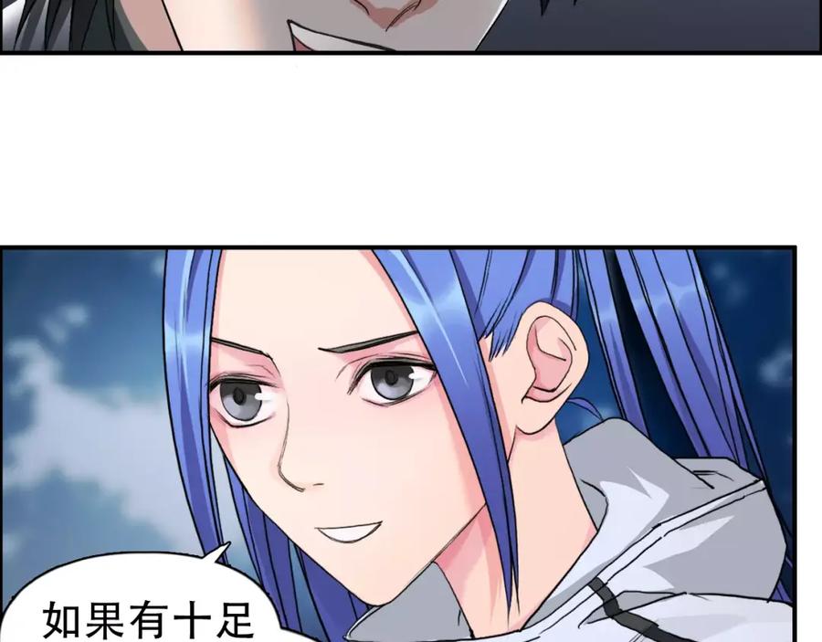 超能立方 第50话 出来单挑 第51页