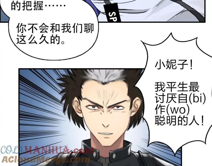 超能立方 第50话 出来单挑 第52页