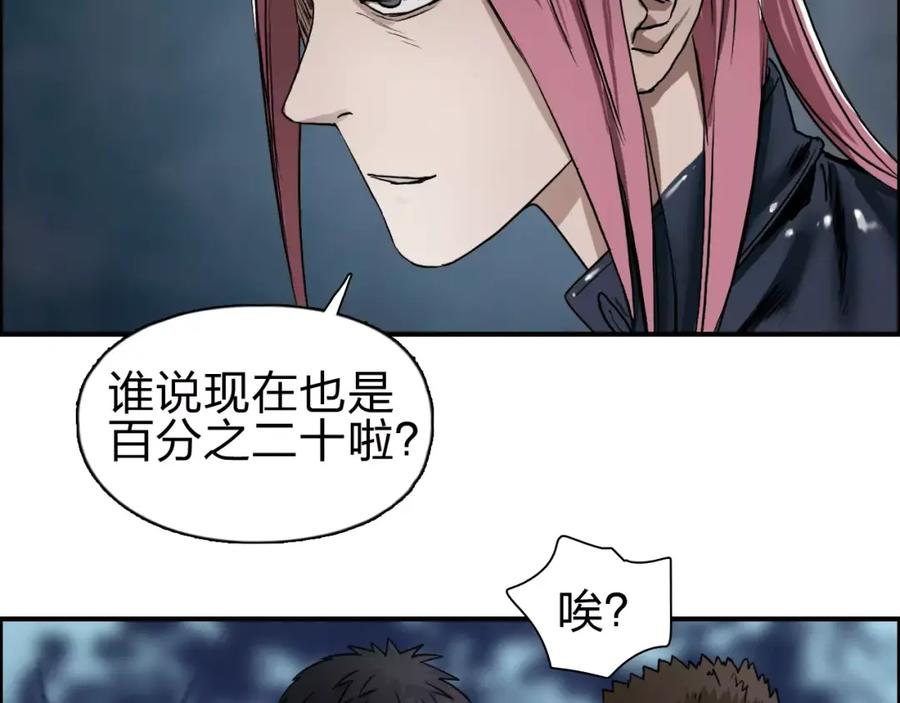 超能立方 第50话 出来单挑 第23页