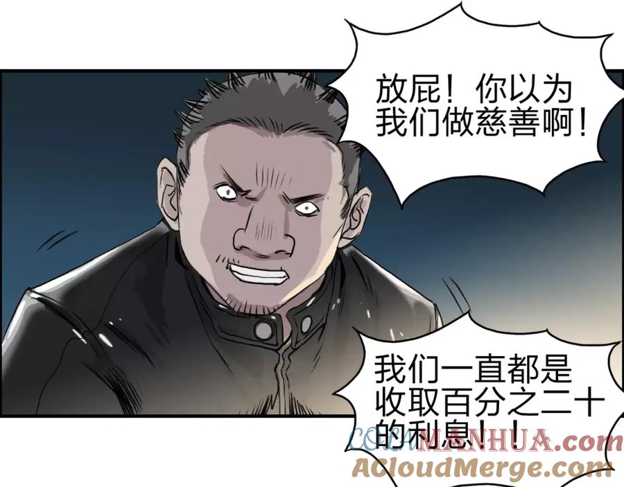 超能立方 第50话 出来单挑 第19页